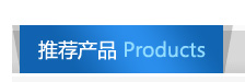 匯豐食品機械推薦產品